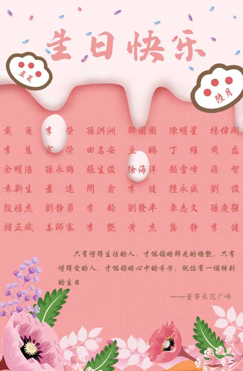 【生日祝福】恭祝6月生日的員工生日快樂！